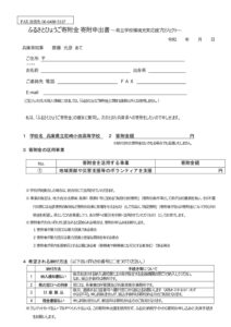 寄付申請書のサムネイル