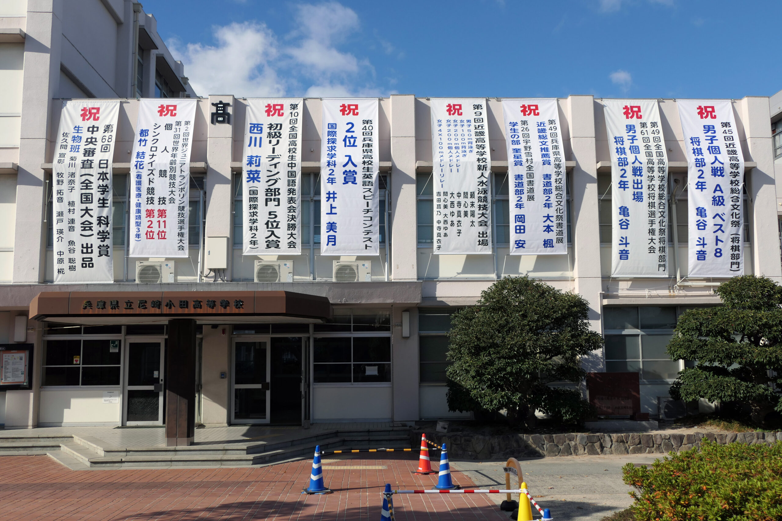 兵庫県立尼崎小田高等学校 | 兵庫県立尼崎小田高等学校の公式