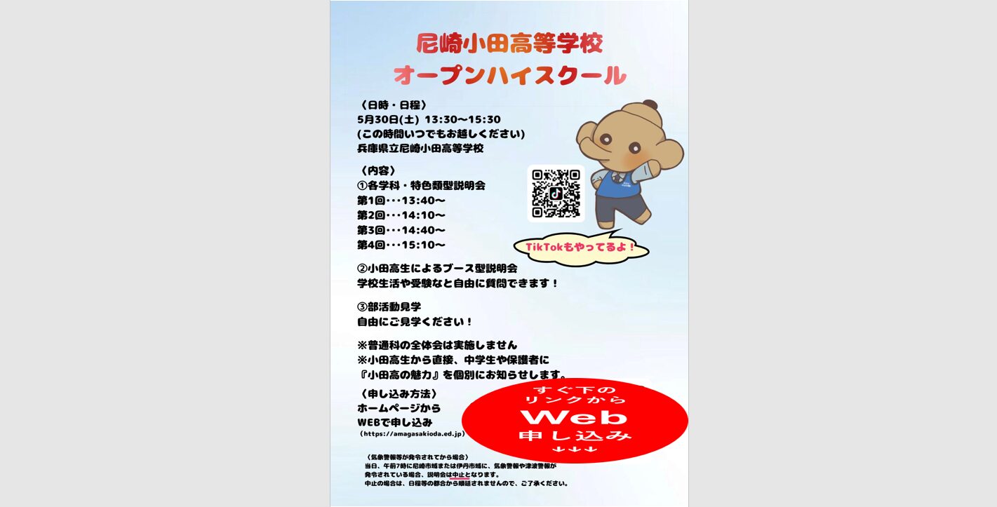 兵庫県立尼崎小田高等学校 | 兵庫県立尼崎小田高等学校の公式