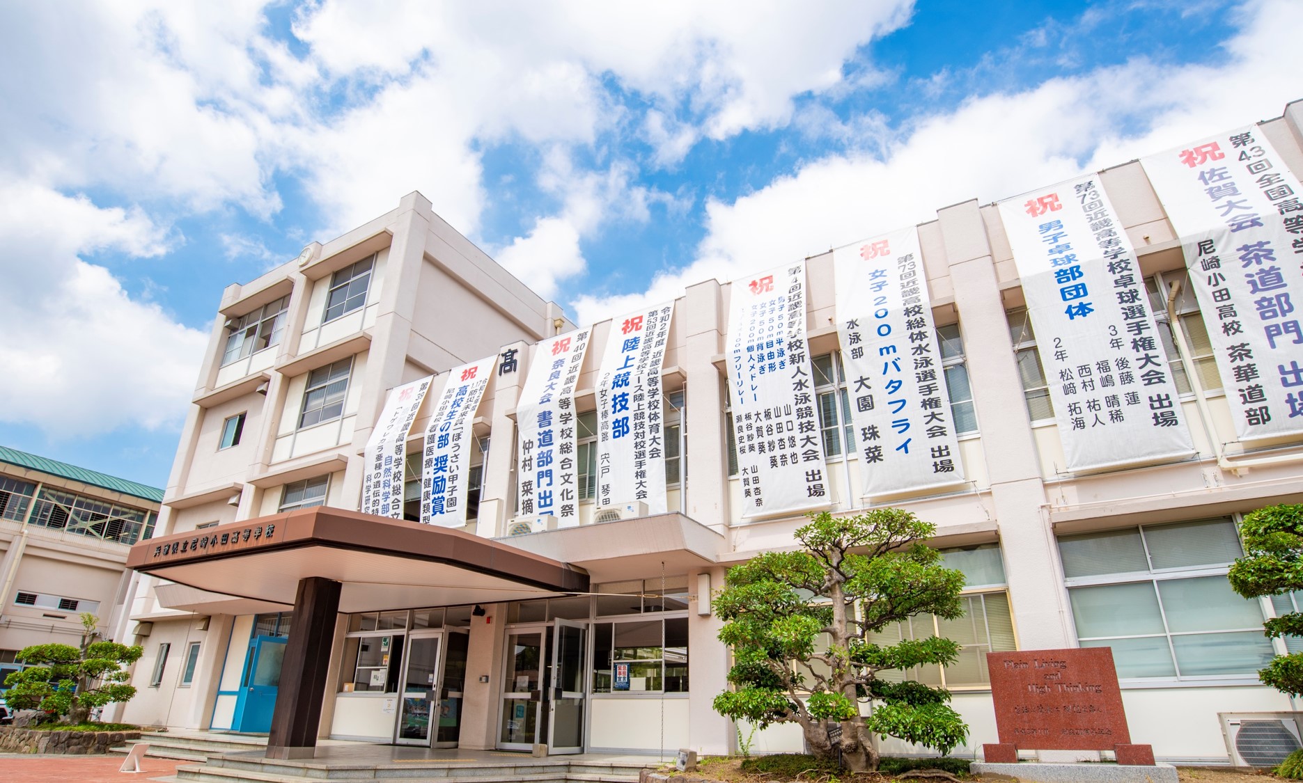 兵庫 県立 尼崎 小田 高等 学校